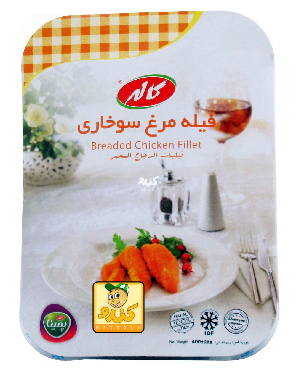 تصویر بزرگ‌شده فیله مرغ سوخاری 400 گرم کاله