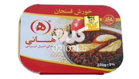 خورش فسنجان با مرغ 225 گرمی هانی