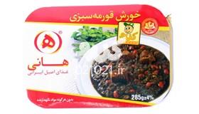 خورش قورمه سبزی 285 گرمی هانی