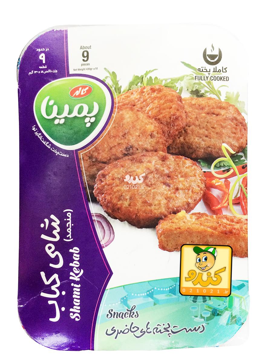 تصویر بزرگ‌شده شامی کباب 430 گرمی پمینا کاله