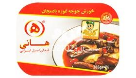 خورش جوجه غوره بادمجان 285 گرمی هانی