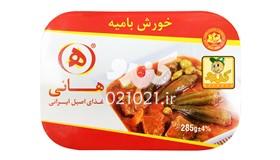 خورش بامیه 285 گرمی هانی