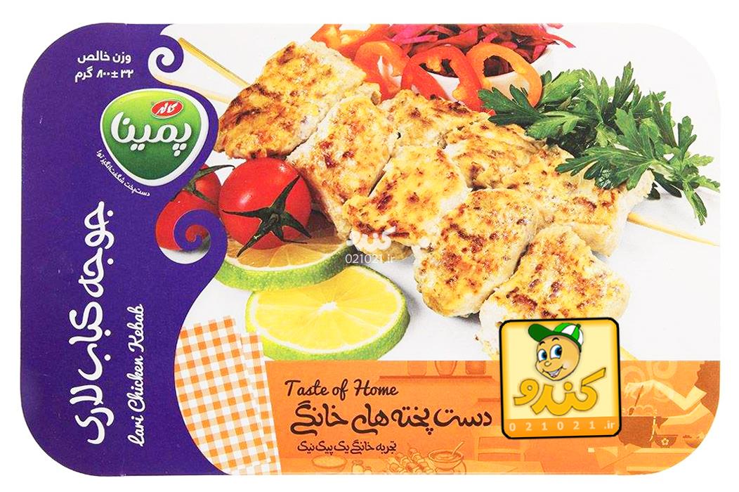 تصویر بزرگ‌شده جوجه کباب لاری 800 گرمی پمینا کاله