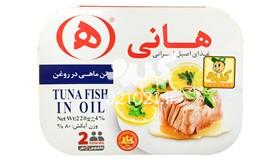 تن ماهی در روغن بدون مواد نگهدارنده 220 گرمی هانی