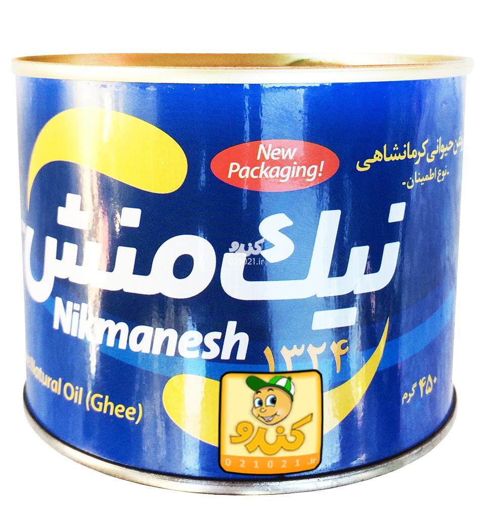 تصویر بزرگ‌شده روغن حیوانی کرمانشاهی نوع اطمینان 450 گرمی نیک منش