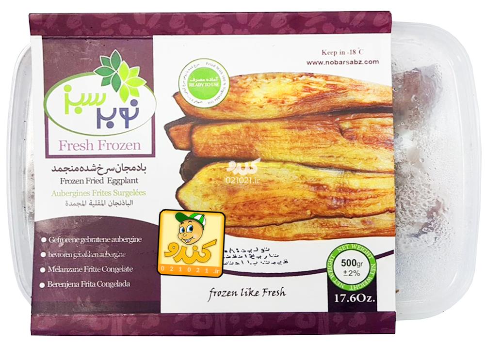 تصویر بزرگ‌شده بادمجان سرخ شده منجمد 500 گرمی نوبر سبز
