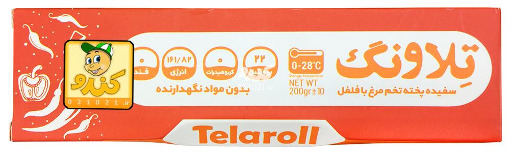 تصویر بزرگ‌شده 6 عدد سفیده خالص و پخته تخم مرغ با فلفل تلاونگ