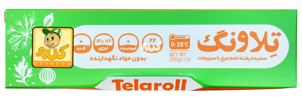 تصویر بزرگ‌شده 6 عدد سفیده خالص و پخته تخم مرغ با سبزیجات تلاونگ