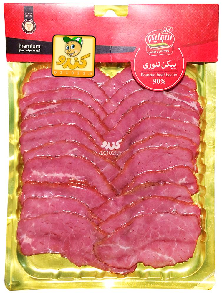 تصویر بزرگ‌شده بیکن تنوری 90درصد گوشت قرمز 250گرمی سولیکو